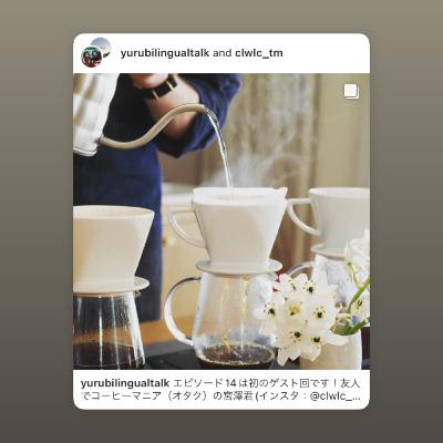 14. 【ゲスト回】宮澤さんとコーヒートーク/Coffee Talk with Mr. Miyazawa