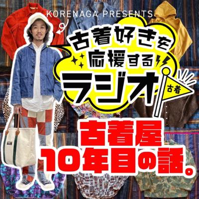 #25 USA軍物屋から覗くアメリカの日常/Your Traditional