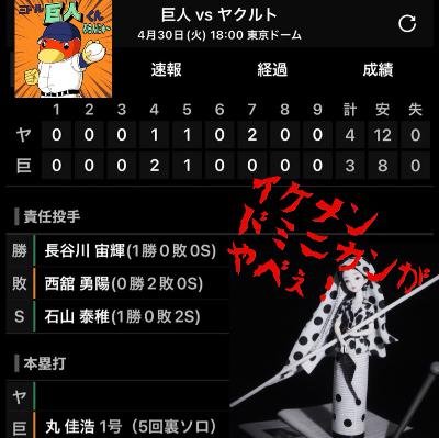 2024.04.30 【4/30vsS：チャンスがモノにできない・・・。多残塁は好きじゃない。】 from Radiotalk