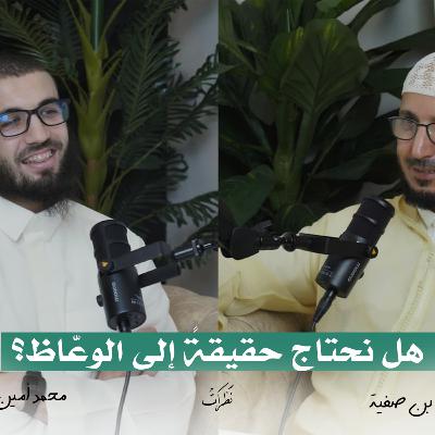 بستان الواعظين | البروفيسور سليمان بن صفية | الحلقة الثامنة | بودكاست نظرات بستان الواعظين | البروفيسور سليمان بن صفية | الحلقة الثامنة | بودكاست نظرات