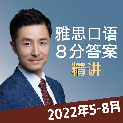 【讲解版】2022年5-8月雅思口语素材P1 你经常久坐吗