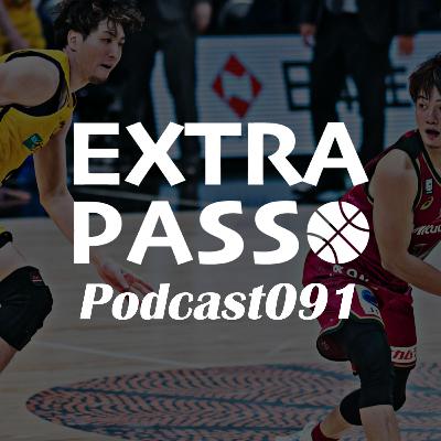 ExtraPassPodcast091 天皇杯・宇都宮ブレックスvs川崎ブレイブサンダース ExtraPassPodcast091 天皇杯・宇都宮ブレックスvs川崎ブレイブサンダース