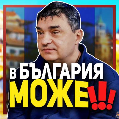Живея в България, защото тук е по-хубаво | разговор с Владимир Николов
