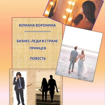Глава 6. Он и Она