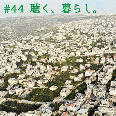 #44 アリー・アブー・ヤースィーン「 戦争の長い時間」（翻訳：梅津尚子）