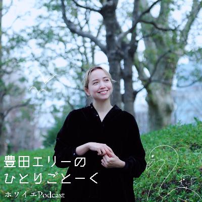 EP66〈ハリポタもいよいよカウントダウン!トーク&メッセージにお返事〉 EP66〈ハリポタもいよいよカウントダウン!トーク&メッセージにお返事〉