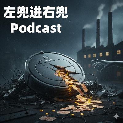 iRobot：从扫地机器人鼻祖，到欠中国工厂25亿的破产边缘