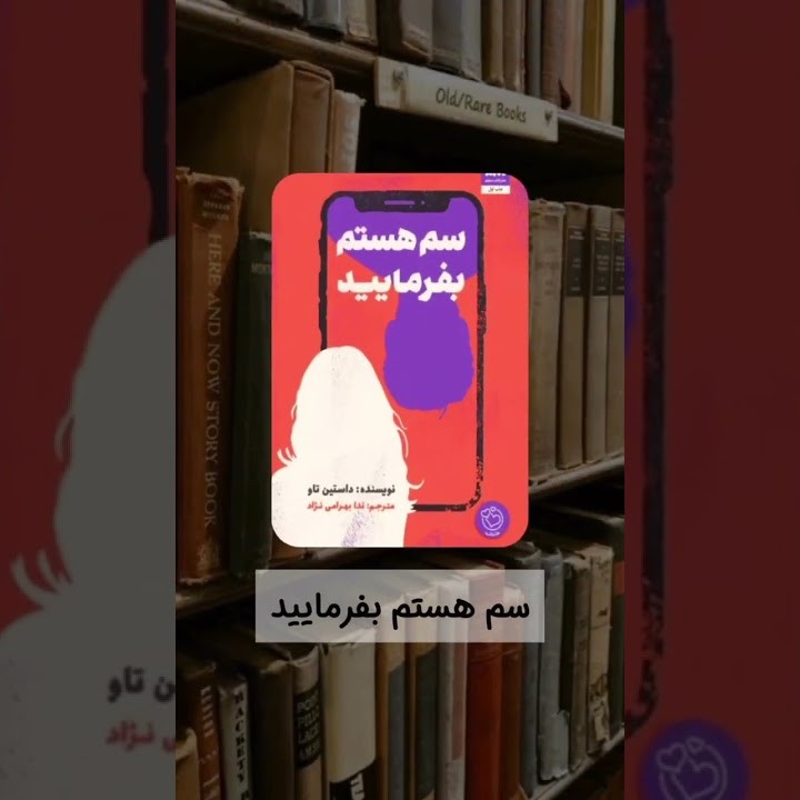 سَم هستم،بفرمایید☎️❤️