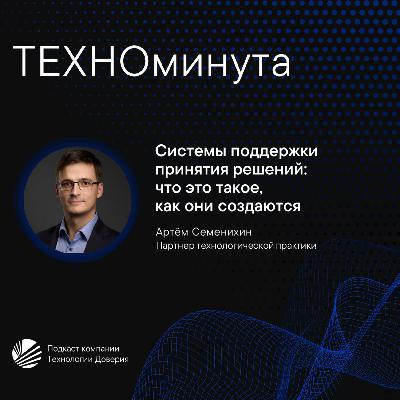 Системы поддержки принятия решений: что это такое и как создаются Системы поддержки принятия решений: что это такое и как создаются