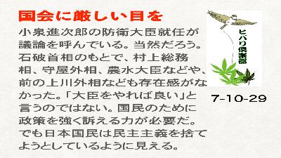 「国会に厳しい目を」