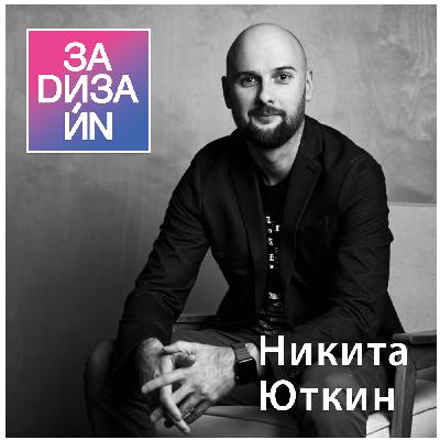 Как открыть дизайн-студию или агентство брендинга в 2025 году? Никита Юткин, ENDY.
