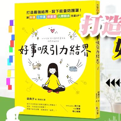 《好事吸引力結界》|美穗 《好事吸引力結界》|美穗