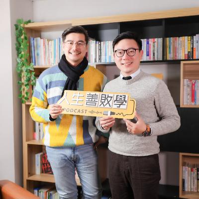 EP150:如果人生都要吃苦,不如早一點吃。拉亞漢堡二代徐沛源:從北歐高薪到長期經營的接班課 EP150:如果人生都要吃苦,不如早一點吃。拉亞漢堡二代徐沛源:從北歐高薪到長期經營的接班課