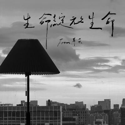 25. 生命绽放生命