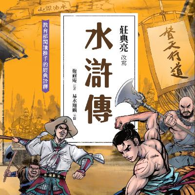 【水滸傳12】武松是如何赤手空拳打死猛虎？ 水滸傳：景陽岡武松打虎