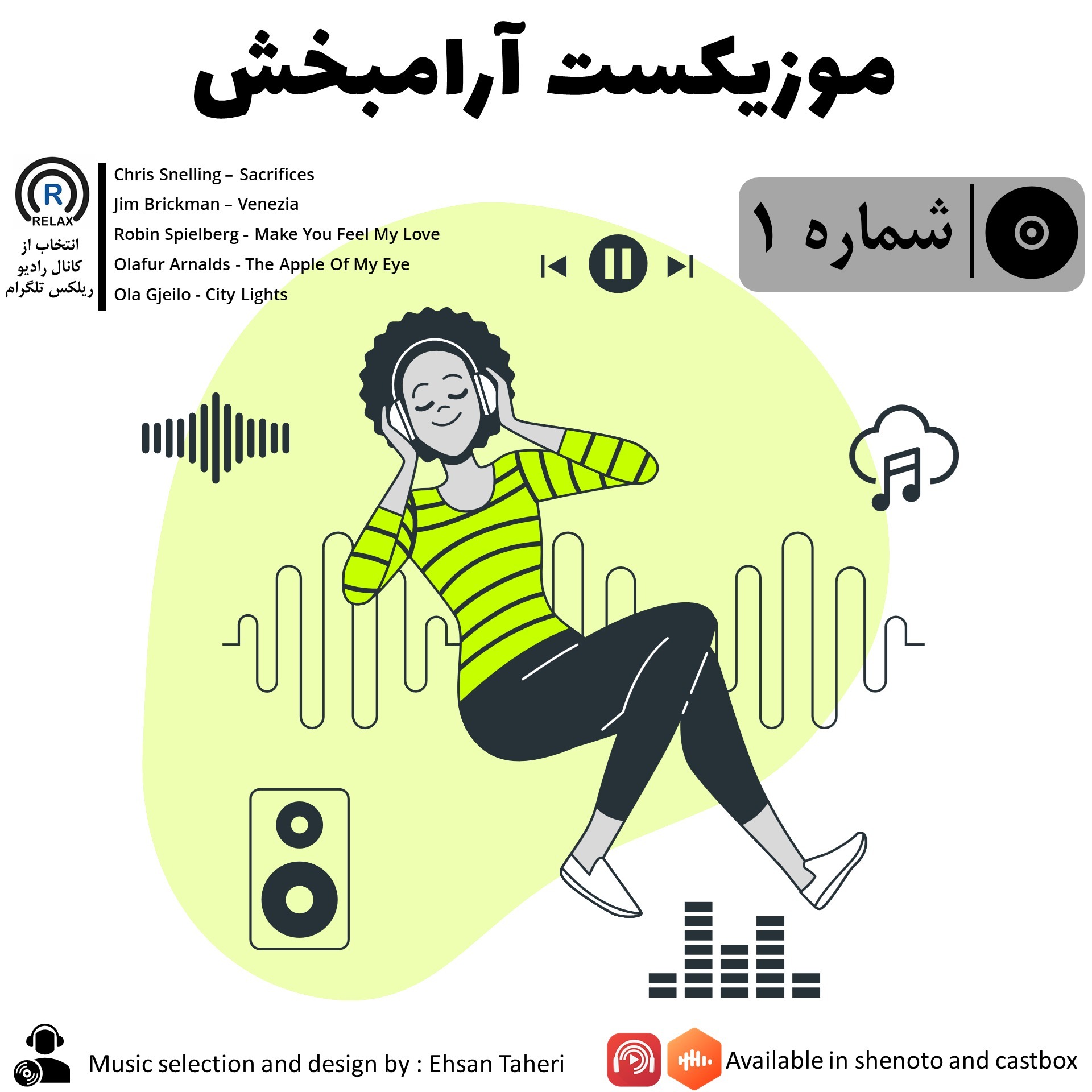 موزیکست شماره 1 : آرامبخش