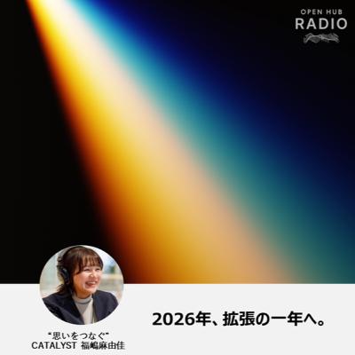 136. 年始のご挨拶｜拡張の一年へ。