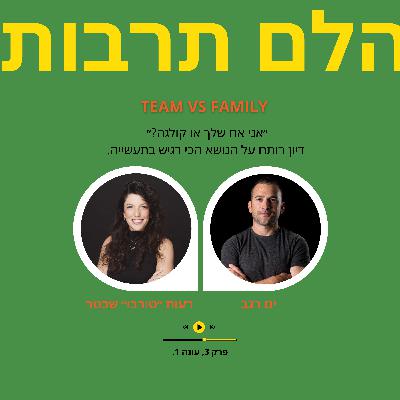 ״אני אח שלך או קולגה?״