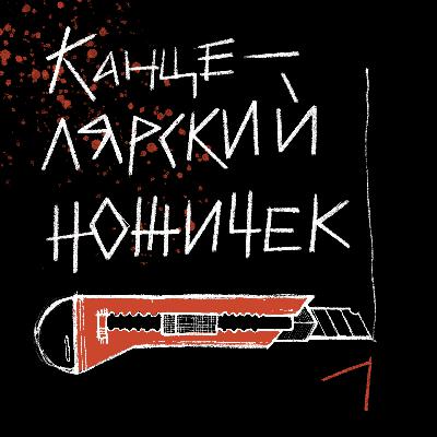 1. Что случилось в гостинице "Измайлово"? 1. Что случилось в гостинице "Измайлово"?