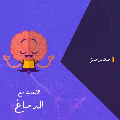 مقدمة | Intro