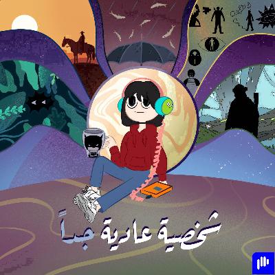 لماذا نرفض التخلي ! لماذا نرفض التخلي !