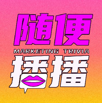 第十期_天天热搜上位圈：冰墩墩、谷爱凌在冬奥会的蹿红有哪些天时地利人和?