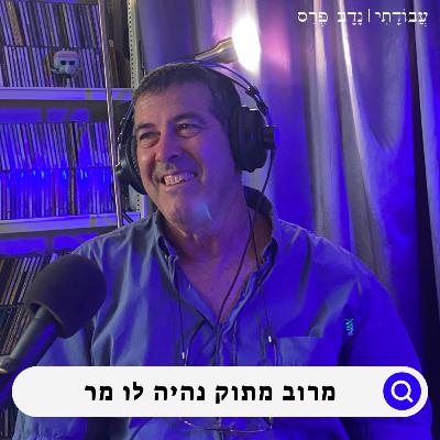 חג (לא) שמח | דבוראי יובל לין | #11