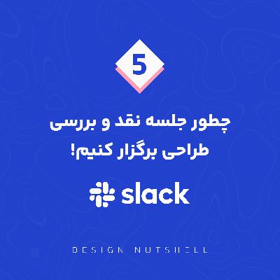 Ep.5 / Design critique session