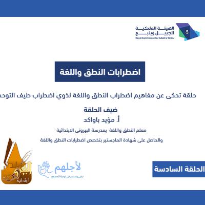 اضطرابات النطق واللغة