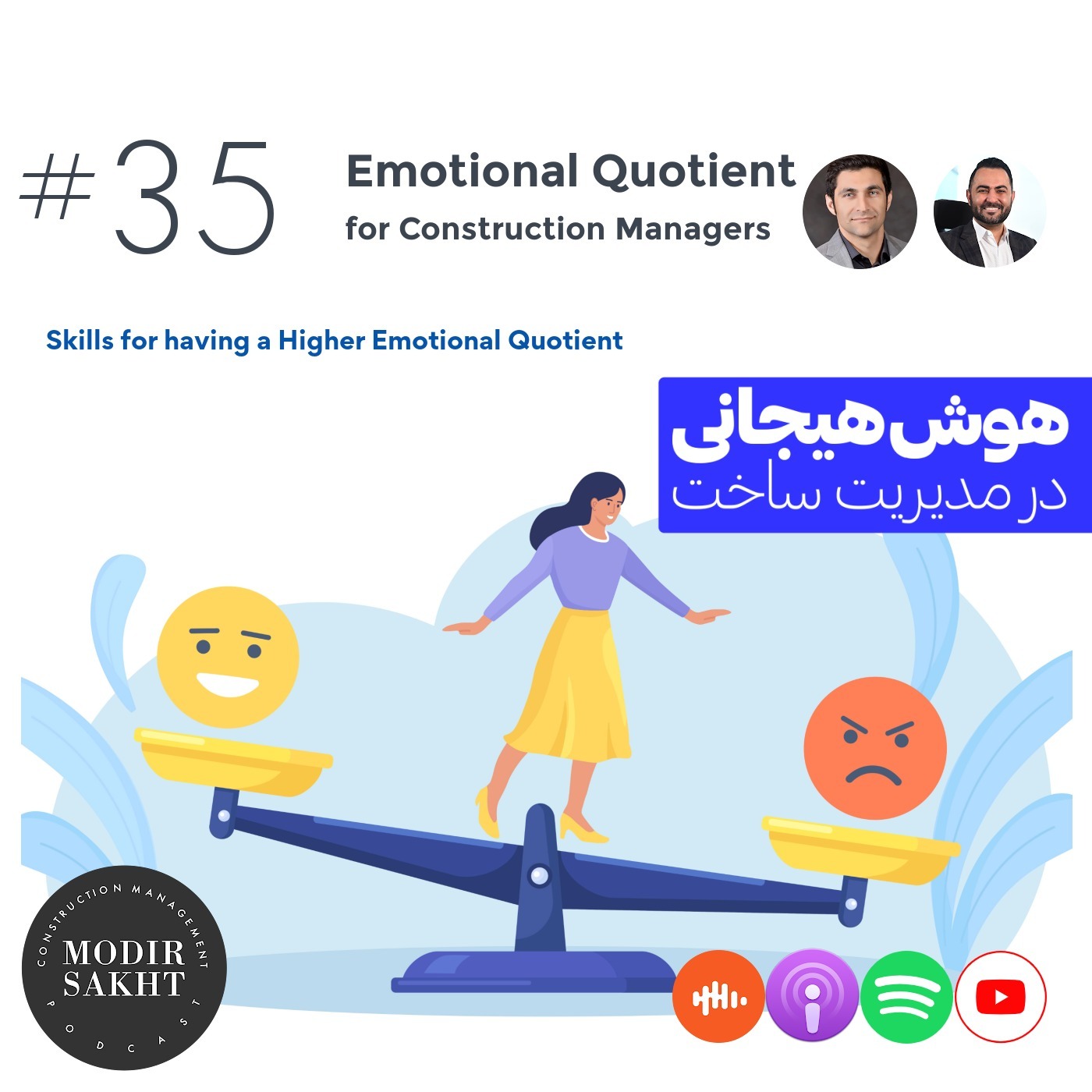 #35 - Emotional Quotient (EQ) for Construction Managers | هوش هیجانی در مدیریت ساخت