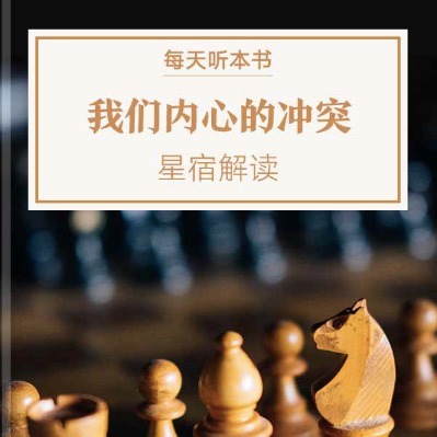 《我们内心的冲突》| 6.8 episode artwork