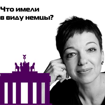Берлин VS Санкт-Петербург: локдаун и свободы. Мария Макеева и Дмитрий Вачедин