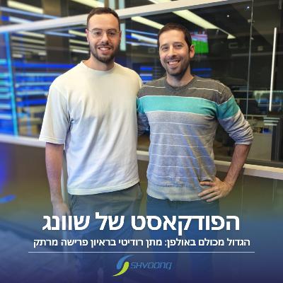 מלך הים: מתן רודיטי בראיון פרישה מיוחד מלך הים: מתן רודיטי בראיון פרישה מיוחד