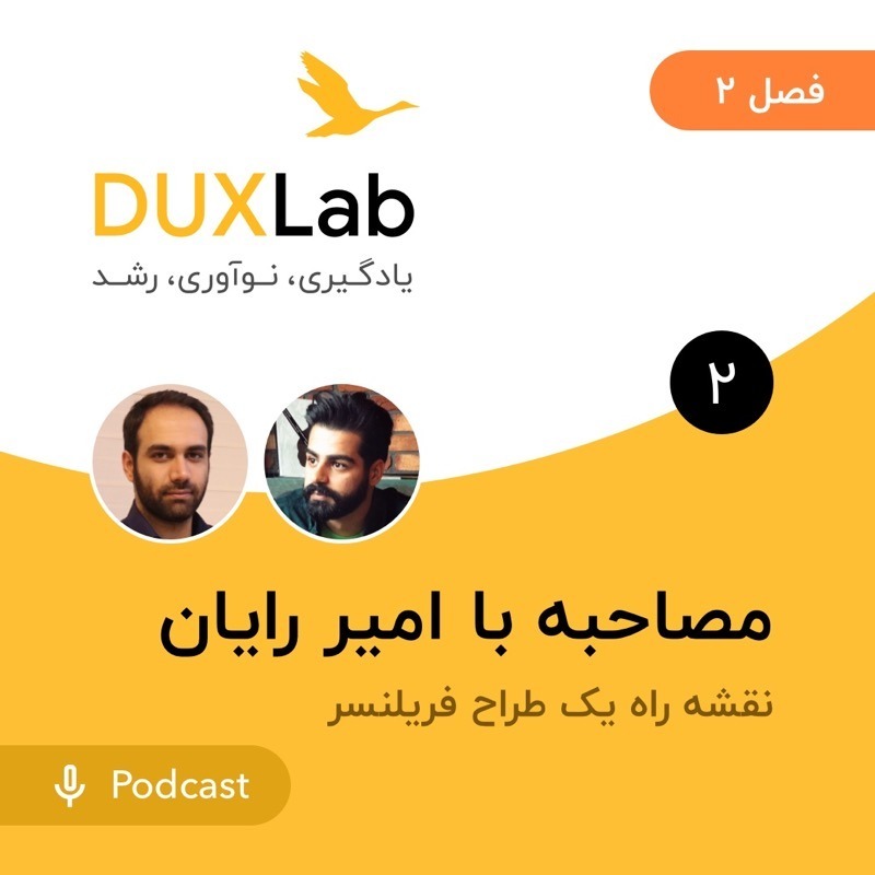 S02.E02 - Interview with Amir Ryan