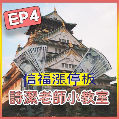 【詩潔老師小教室】EP04:哈日族照過來!日圓創25年新低 日圓狂跌的關鍵是「這個」 【詩潔老師小教室】EP04:哈日族照過來!日圓創25年新低 日圓狂跌的關鍵是「這個」