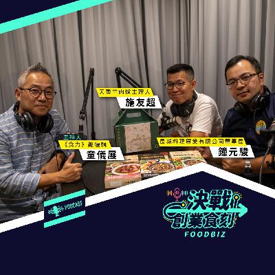 科技業出身的彰化返鄉青農為何願意承接家業?揭秘攜手打造冷凍料理包的背後意義! 科技業出身的彰化返鄉青農為何願意承接家業?揭秘攜手打造冷凍料理包的背後意義!