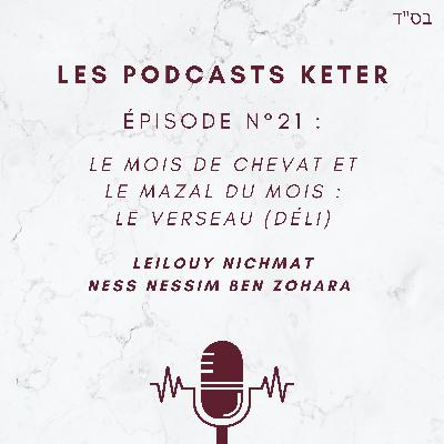 Le mois de Chevat, et le mazal du mois : le verseau
