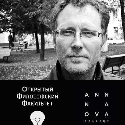 А. В. Лаврухин - "Публичный интеллектуал и русский интеллигент: в поисках самоопределения"