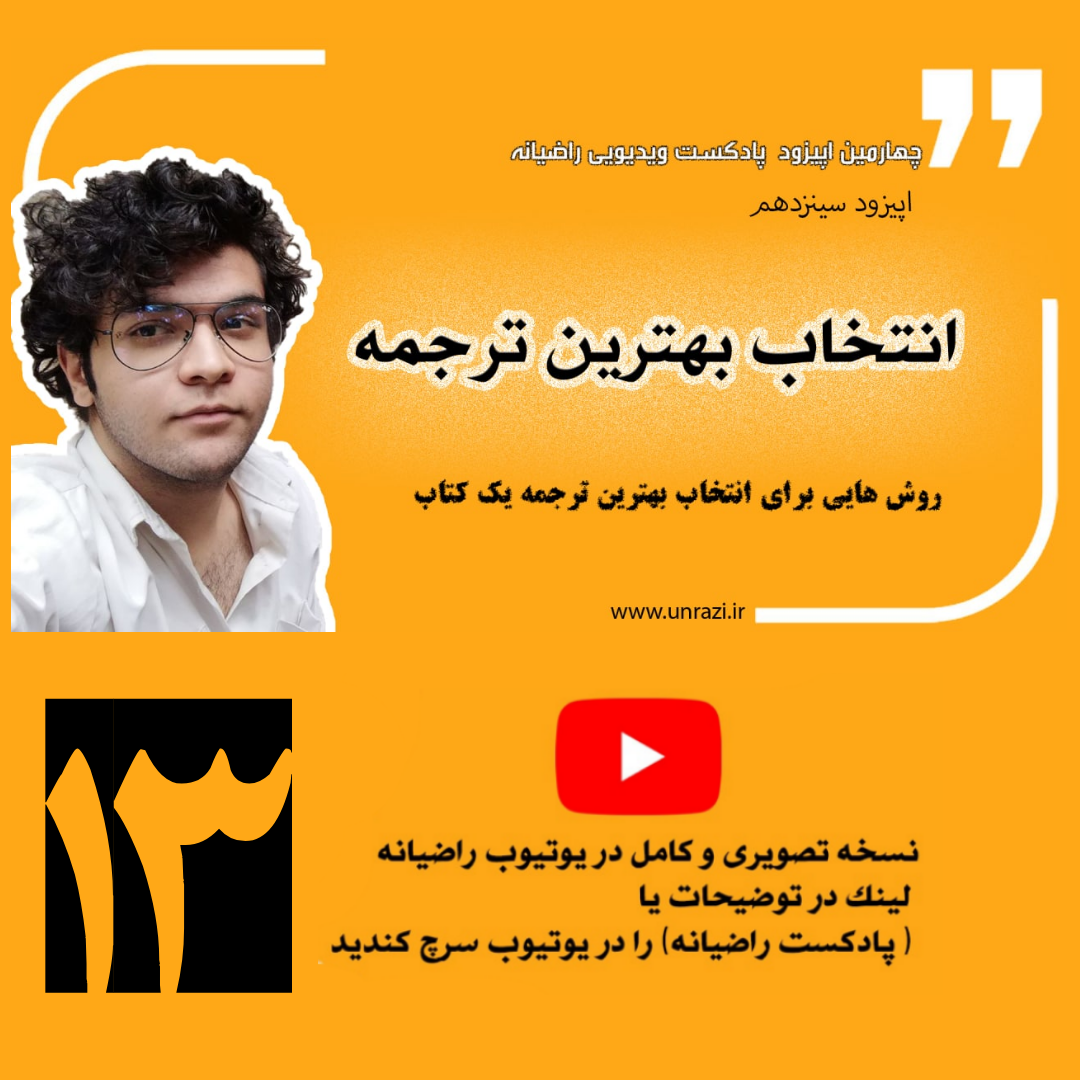 انتخاب بهترین ترجمه کتاب (چطور بهترین نرجمه یک اثر رو پیدا کنیم )