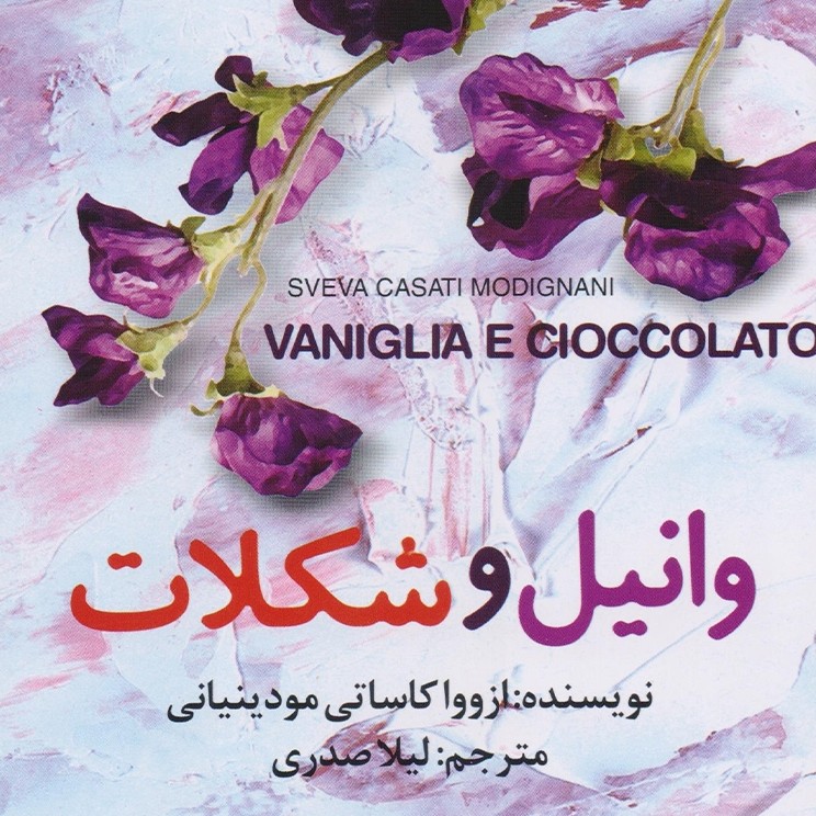 ۱۱_ماجرای مورتیمر