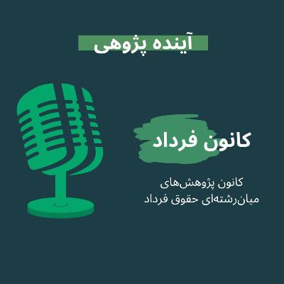 آینده پژوهی و اهمیت آن