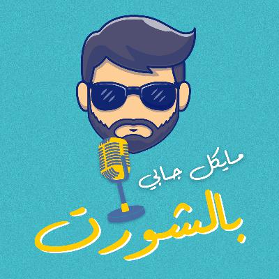 الصدمة مش نهاية القصة الصدمة مش نهاية القصة