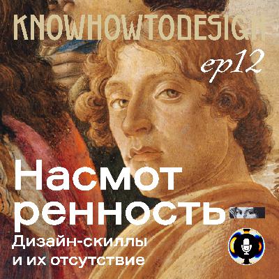 Насмотренность