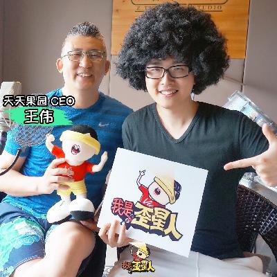 《天天果园CEO “扮演”颜王孙红雷，展露生鲜市场强大野心》 - 《我是歪星人》 第21期