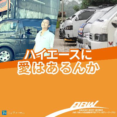 キャンプ！車中泊！ハイエース！wa3との嬉しいご縁#229