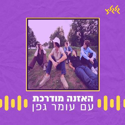 The Verve - Bittersweet Symphony - האזנה מודרכת