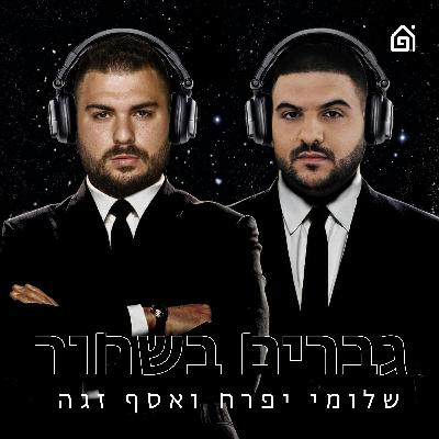 החלונות האדומים, מוהל וכדורים נגד צרבות | גברים בשחור פרק 1
