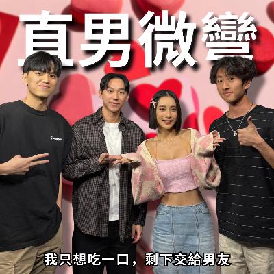 直男微彎：我不是在看啦啦隊，我在學怎麼哄女友才對!! | RF105 ft. Zoey