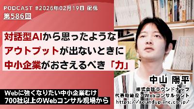 第586回:対話型AIから思ったようなアウトプットが出ないときに中小企業がおさえるべき「力」 第586回:対話型AIから思ったようなアウトプットが出ないときに中小企業がおさえるべき「力」
