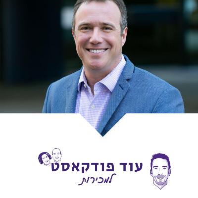 [מכירות - מורידי הגשם] - שי הורוויץ, סייבריזן, שיטת MEDDPICC